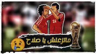 مشوار منتخب مصر المأساوي ف تصفيات كاس عالم 2014  جميع اهداف منتخب مصر في تصفيات كاس عالم 2014 [upl. by Ytsirt809]