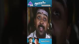 Naanthaan Video Song  Thodarum Movie Songs  Ajith Kumar  Devayani  Ilaiyaraaja  ytshorts [upl. by Anilyx]