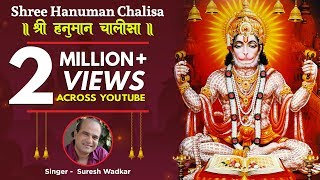 Shree Hanuman Chalisa  श्री हनुमान चालीसा  Suresh Wadkar Bhajan  Bhakti of Hanuman  Full Song [upl. by Telfore]