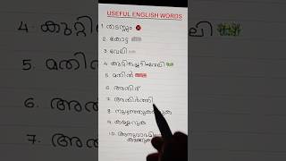 Day 60 of 100 useful words easyenglishwithvini spokenenglishclassinmalayalam [upl. by Woodhead290]