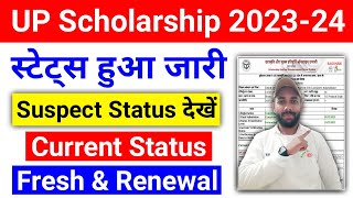 यूपी स्कॉलरशिप करेंट स्टेट्स 202324  Suspect Reason  UP Scholarship Status 202324 [upl. by Nester]