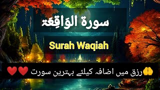 Surah Waqiah Full with Arabic Text  سورۃ الواقعة  Surah Waqiah Tilawat [upl. by Cattan]