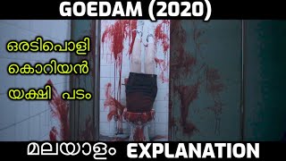 GOEDAM 2020 Movie Explained in Malayalam  Horror മലയാളം Summary [upl. by Lenrow892]