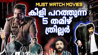 TOP 5 TAMIL DUBBED CRIME THRILLERS  SEAT EDGE CRIME THRILLERS  CINEMA CHETTAN [upl. by Isnyl]