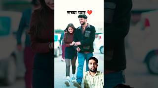 सच्चा प्यार ❤️   truelovestory love shorts youtubeshorts t3bchilliz viralvideo lovestory [upl. by Webb429]