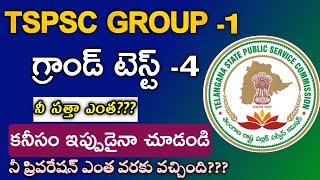 TS Group1 Grand Test on Mobile  Ts group1 Model Paper  Tspsc Group1 classes bits tspsc group1 [upl. by Erna]