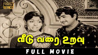 Veedu Varai Uravu Full Movie HD  Jaiganesh  Sujata  Manorama [upl. by Carling846]