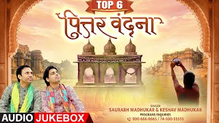 पित्तर वंदना  Top 6 Pitar Vandana Song  Non Stop Pitar Ji Bhajan  Pitar Ji Maharaj Jukebox [upl. by Ixel]