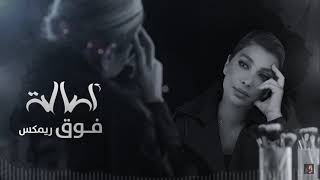 Assala  Foug  Remix ‎ أصالة  فوووق  ريمكس [upl. by Nreval]