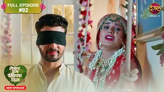 Lekar Hum Deewana Dil  Full Episode 2  12 Nov 2024  Dangal TV [upl. by Gundry]