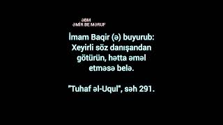 İmam Baqir ə buyurub hzBaqir hzAbbas hedis ayə mersiye ƏBM ƏmirBeMəruf [upl. by Aital591]