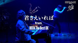 DEEN「君さえいれば DEEN The Best DX」Music Video Short ver [upl. by Lainey]