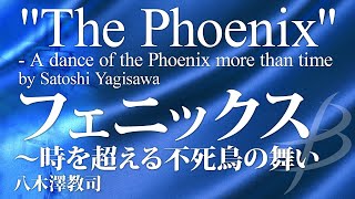 「フェニックス」時を超える不死鳥の舞い／八木澤教司（19人～／グレード35）／quotThe Phoenixquot～A dance of the Phoenix more than time YDOYA23 [upl. by Hoagland]