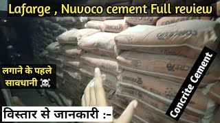 Lafarge Cement  Nuvoco cement 5 star Full review  lafarge concreto cement review [upl. by Sheya]