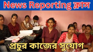 News Reporting Techniques in Bengali  Tips for Reporting Like a Professional  Bishal Dar Class [upl. by Stroud]