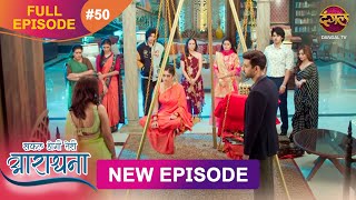 Safal Hogi Teri Aradhana  New Full Episode 50  10 Dec 2024  NewEpisode  Dangal TV [upl. by Nimra]