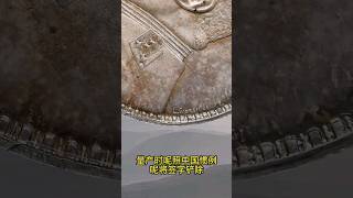 为什么你的大头只值1千，而这枚却价值六百万？ 银币love like shareviewfypchina numismatic coin gold silver copper [upl. by Ronacin]