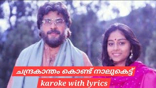 Chandrakantham Kondu Nalukettu karoke with lyrics [upl. by Weisman]