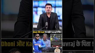 Yuvraj Singh Father Enraged On MS Dhoni And Kapil Dev  worldcup2024 msdhoni ipl yuvrajsingh [upl. by Atinniuq248]