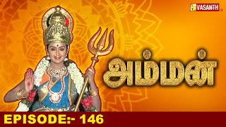 அம்மன்  Amman Tamil Serial  Episode146  Baakiyalakshmi Gopi  Devotional Serial  Vasanth TV [upl. by Legin626]