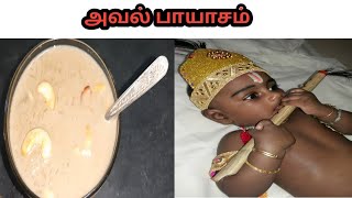 அவல் பாயாசம் செய்வது எப்படிஸ்ரீ கிருஷ்ண ஜெயந்தி Poha Milk Keer in TamilSathya Dhuruva Vlogs [upl. by Marlin152]