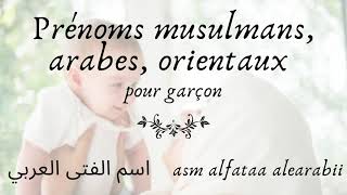 🕉 Prénom garçon arabes et signification orientaux musulmansاسم الصبي  العربي ومعناه ، شرقي ، مسلم [upl. by Athiste]