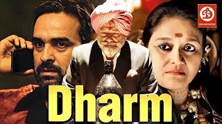 Dharm 2007  Pankaj Kapoor  Pankaj Tripathi  Supriya Pathak  Full Movie Hindi [upl. by Sam]