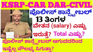 police constable salary DARCAR physical date civel ksrp salarypccut off physical datepolice [upl. by Myrwyn592]