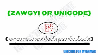 How to convert text to Zawgyi or Unicode [upl. by Joellen]