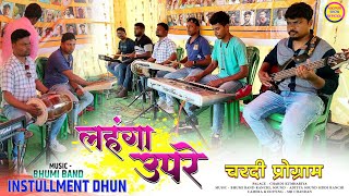 लहंगा उपरे  Music  Bhumi Band  Instrumental Nagpuri Music  Old नागपुरी धुन  Orignal Dhun [upl. by Ardnos]