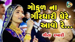 Geeta Rabari  Thala Te Mandir  Live DadiyaRaas  Sapar 2019 [upl. by Navannod996]