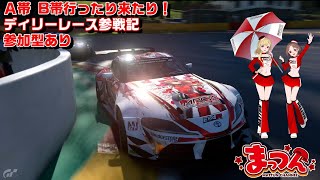 【GT7】泥酔系ディリーレース参戦記【参加型あり】gt7 グランツーリスモ7 鹿児島 [upl. by Ariane]