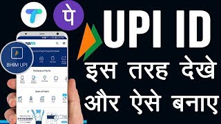 How To Create and View UPI id in All Upi Application  How to Create Bhim UPI Tez UPI Paytm UPI [upl. by Garap23]