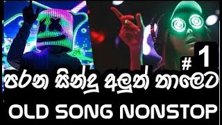 Sinhala Old Songs Nonstop  Old Hits Nonstop Sinhala  Sinhala Songs Nonstop 2021 [upl. by Harbour163]