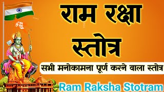 ram raksha stotra श्रीरामरक्षास्तोत्र  एकमात्र राम जी का महाशक्तिशाली स्तोत्र। [upl. by Odinevneib686]