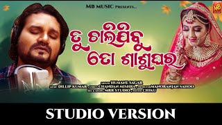 Tu Chalijibu To Sashughara  Humane Sagar  Odia New Sad Song  Studio Version  mbmusic odia [upl. by Nivlem57]