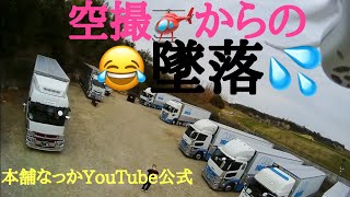 【ドローンを操縦】本舗なっか２回目のフライト🚁 [upl. by Samantha]