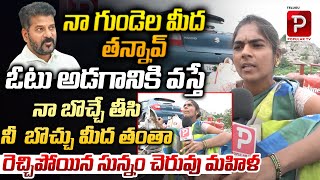 Sunnam Cheruvu Woman Fires On CM Revanth Reddy Over Hydra Demolition  Madhapur  Telugu Popular TV [upl. by Enoch]