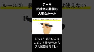 把構文での動詞は〇〇では使えない！HSK頻出の初級文法 [upl. by Drugi898]