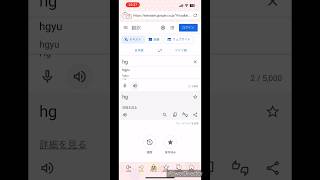 【Google翻訳】google翻訳 [upl. by Esinehs707]