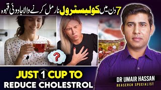 Natural Drink to Lower Cholesterol amp Burn Fat in 7 Days │Dr Umair [upl. by Neeron137]