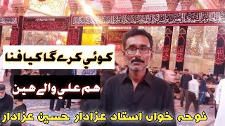 Hum Ali as Walay hain By ustad azadar hussain azadar nohay [upl. by Iggam]