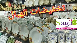 عاجل🚨 نايضة في saga cuisine 💥تخفيضات صادمة💥ابتداءً من 5دراهم في الأواني والديكورات المنزلية [upl. by Arihat524]