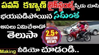 Pawan Kalyan  Atharintiki Daaredi Comedy Making  Volga Videos  2017 [upl. by Rintoul941]