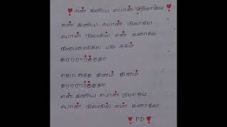 En iniya pon nilave song lyrics in tamil eniniyaponnilave tamilsongs song WRITESANOLDSONGS [upl. by Eryn]