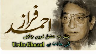 Chalo Wo Ishq Nahi  Ahmed Faraz  Urdu Poetry Ghazal Shayari Voice Artist Usman [upl. by Rafaelof]