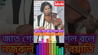 লালন গীতি folkmusic baulgaan shorts shortsvideo popularshorts [upl. by Ahsinroc]