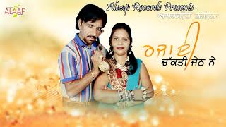 AMARJEET NAGINA l RAJAI CHAKKTI JETH NE l LATEST PUNJABI SONGS 2020 Alaapmusic [upl. by Earahc541]