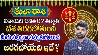 Thula Rasi Phalalu September 2024 in Telugu  September Month Horoscope 2024  Libra Sign [upl. by Nalloh]