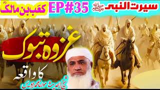 Seerat Un Nabi SAW Pashto Bayan Part 35  Molana Sheikh Idrees Sahib Jange Tabook Pashto Bayan [upl. by Rainie]